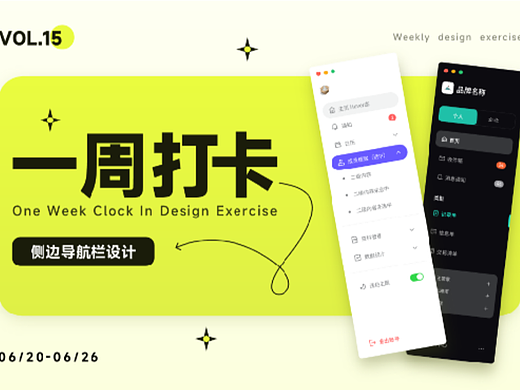 每周一练：侧边导航栏设计