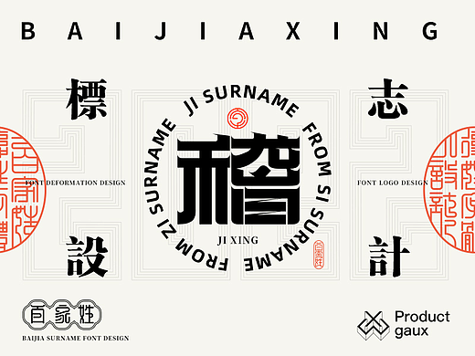 百家姓字体标志设计 04
