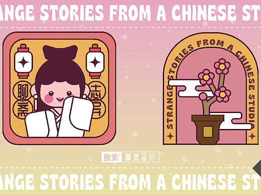 画师繁星2.0—第五期第四周《聊斋志异》