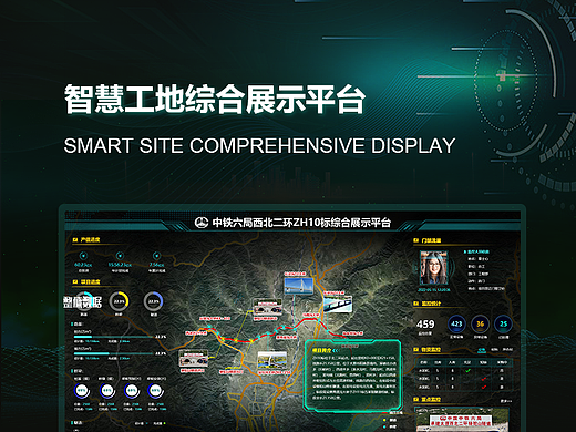 智慧工地综合展示平台