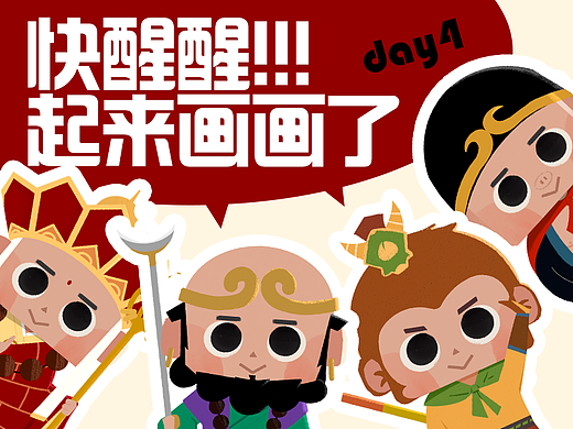 頭像打卡30天-師徒四人 【Day 4】（個人主頁-ZNjUxMjAxNTY=） - 創(chuàng)作習(xí)作 - 站酷設(shè)計師朱好運(yùn)原創(chuàng)素材 - 站酷ZCOOL