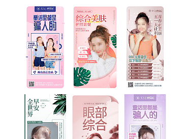 一列哦美容微信海报