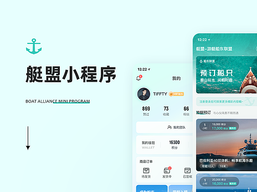 艇盟小程序