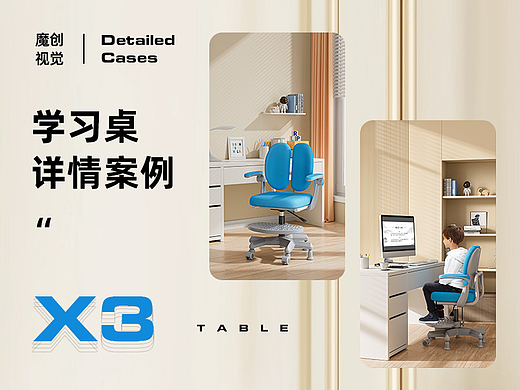 X3 学习桌/学习椅 详情页全案分享   视觉｜策划｜渲染