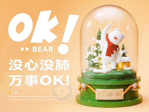 【潮玩IP】没心没肺，万事OK!  WELL.WILL.BEAR