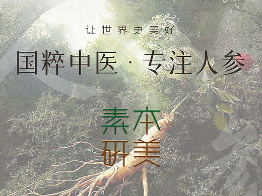 素本研美 详情（个人主页-ZNjM4NTExOTI=） - 电商 - 站酷设计师我jiu不吃香菜原创素材 - 站酷ZCOOL