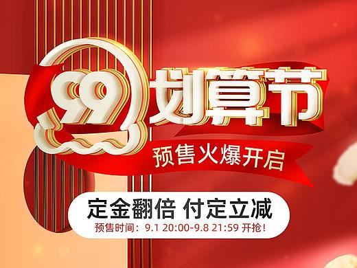 双11首页活动页面99预售首页淘宝天猫京东拼多多抖音
