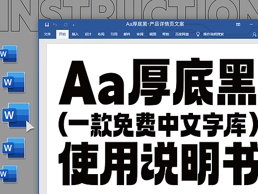 Aa厚底黑-免费商用字体上线