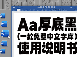 Aa厚底黑-免費商用字體上線