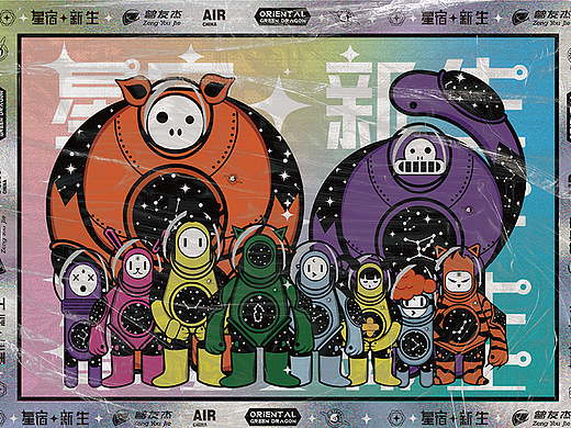 毕业设计：《星宿-新生》招贴设计