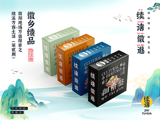 徽州地域方言探索之绩溪方言土话（第贰期）