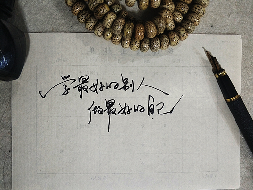 手写字 · 《钢笔字》