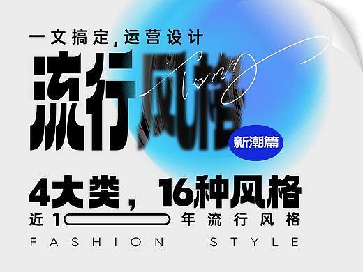 16大风格拆解【新潮篇】，一文搞定近10年流行风格~