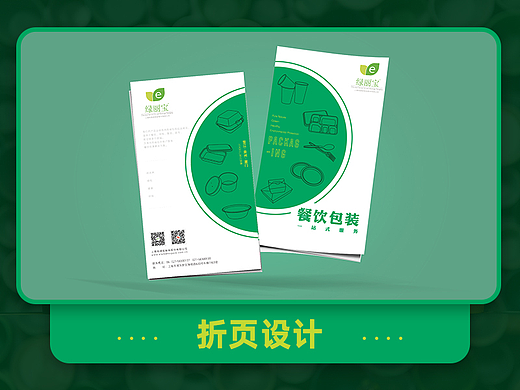 折页设计