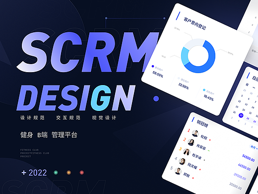 健身B端SCRM管理平台-项目整理