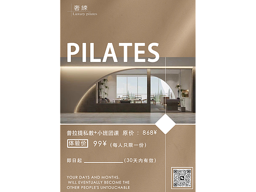 普拉提瑜伽宣传海报