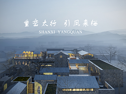 山西阳泉村史馆设计古建筑改造建筑空间大赛获奖作品