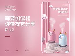 |加濕器&藍牙耳機|詳情頁設(shè)計視覺分享