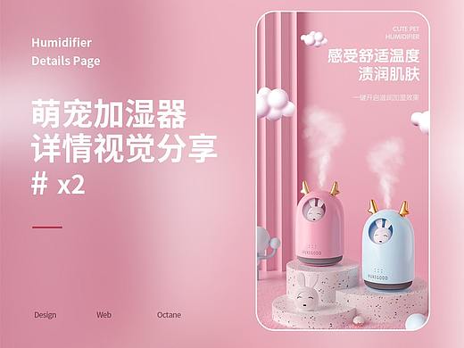 |加湿器&蓝牙耳机|详情页设计视觉分享