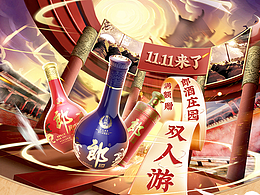 老酒双11