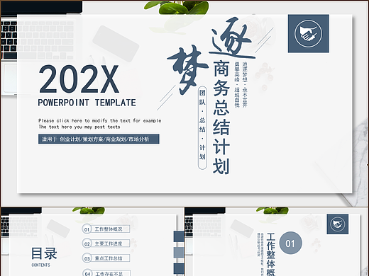 时尚蓝色逐梦前行商务工作总结计划PPT模板