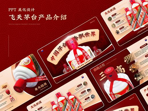 【PPT作品】飞天茅台产品介绍