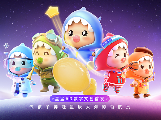 超萌“星鲨宝宝”IP系列盲盒首发！
