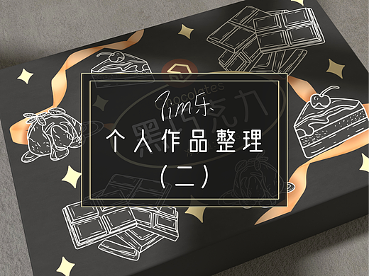 快速制作包装作品整理（二）