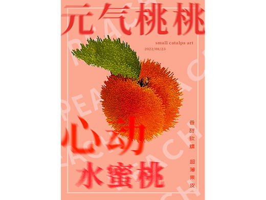 元气桃桃（个人主页-ZNjE1NzM2MDA=） - 海报 - 站酷设计师小梓艺术原创素材 - 站酷ZCOOL