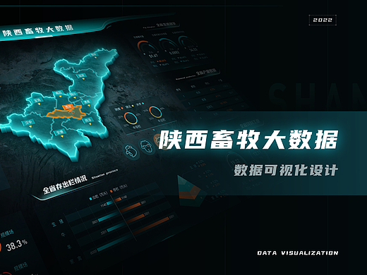 数据可视化-陕西畜牧大数据