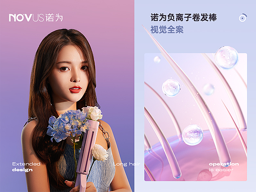 诺为负离子卷发棒视觉全案