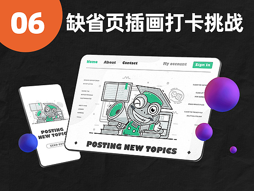 #大郎该画图了#创作加油站#创意缺省页插图打卡06