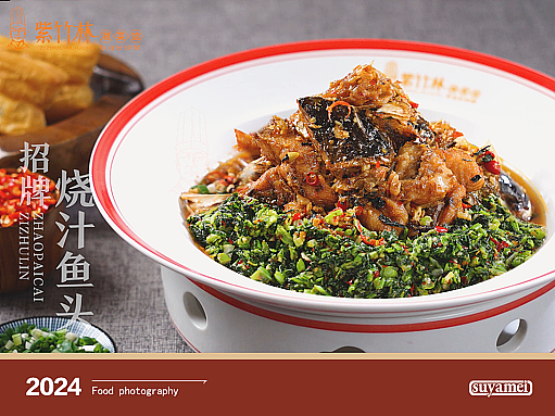 招牌菜视频 x 紫竹林湘菜馆 招牌菜宣传《烧汁鱼头》