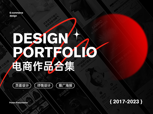 电商作品合集/个人简历作品集