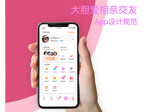 大膽愛相親交友a(bǔ)pp設(shè)計(jì)規(guī)范（個人主頁-ZNjEzOTI3MDQ=） - APP界面 - 站酷設(shè)計(jì)師一個橘子o原創(chuàng)素材 - 站酷ZCOOL