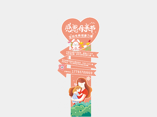 母亲节活动展板