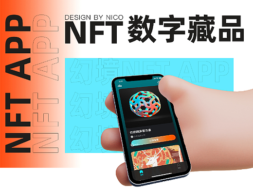 NFT数字藏品app