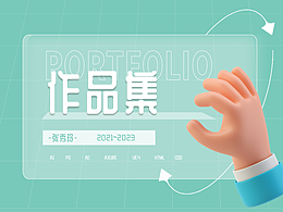2021-2023作品集