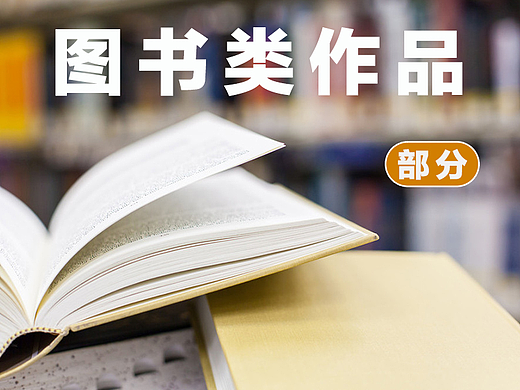 电商图书类设计作品集