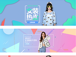 电商banner锦集