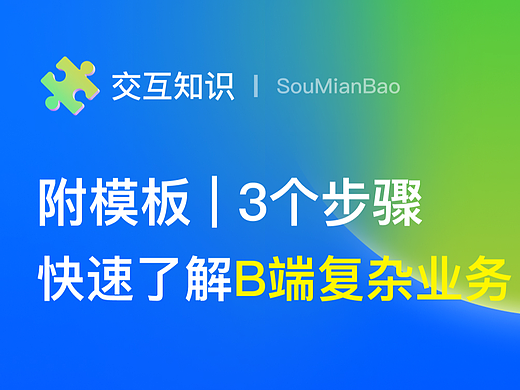 不做画图工具人,3步成为懂业务的设计师!
