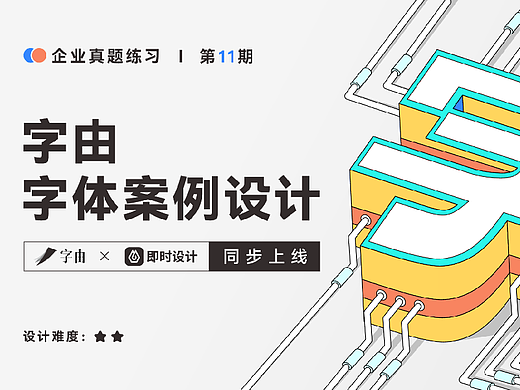 字由字体模版设计