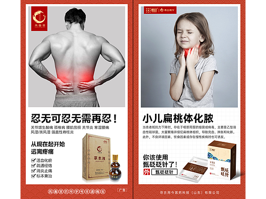 临摹一百张海报（四）药品海报临摹