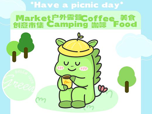 【Day2】我有绿马露营市集Kv海报