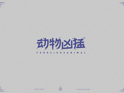 近期字体设计集合