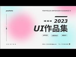 ui作品集