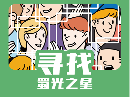 校招物料设计（个人主页-ZNTk1Njk5NzI=） - 宣传物料 - 站酷设计师xuruohong原创素材 - 站酷ZCOOL