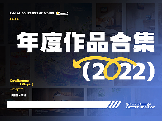 『2022电商工作总结』详情/KV