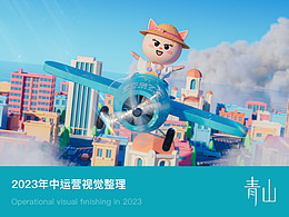 淘客平台 | 2023视觉设计整理