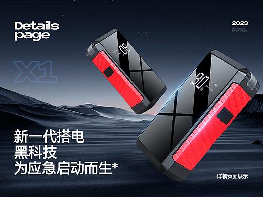 车品应急电源详情页